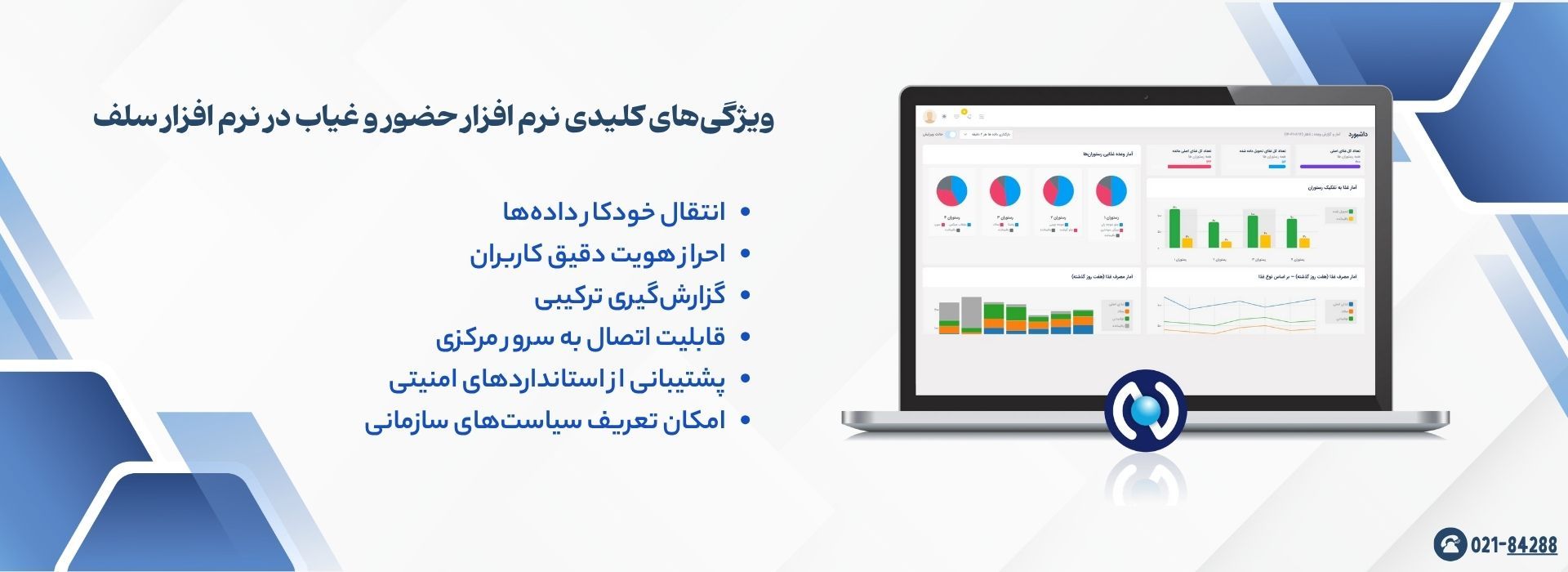 ویژگی نرم افزار حضور و غیاب در نرم افزار سلف
